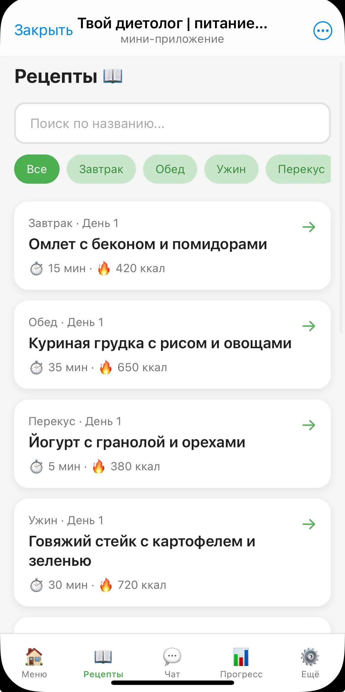 Твой диетолог | питание и рацион — Превью 2
