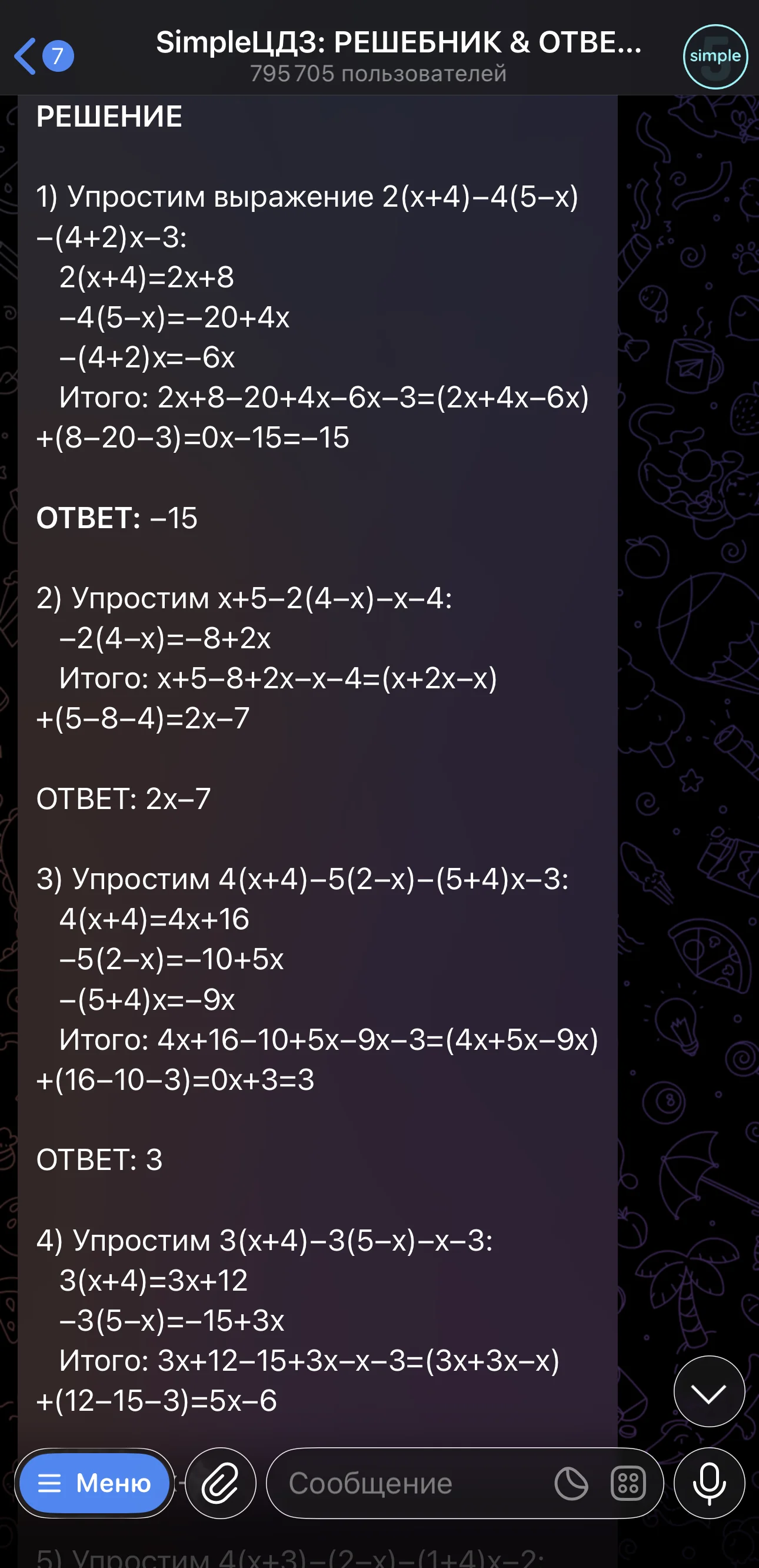 SimpleGDZ: Answer Key & Solutions & Photo-Based Homework Solver — Preview 3
