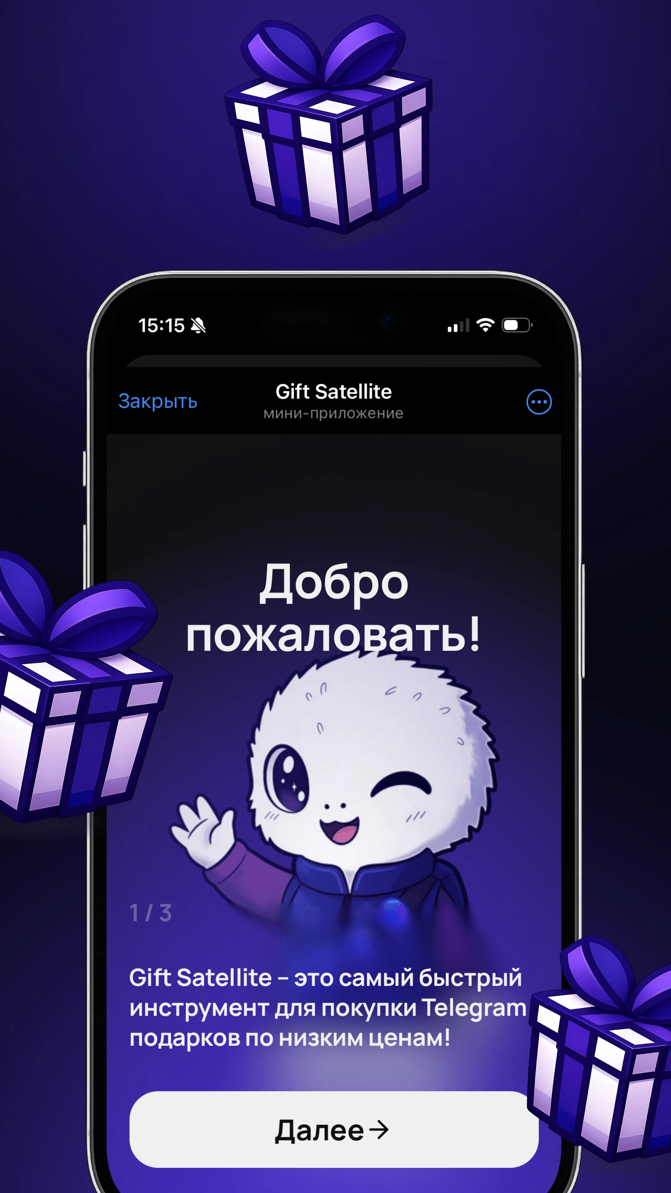 Gift Satellite — Pratinjau 1