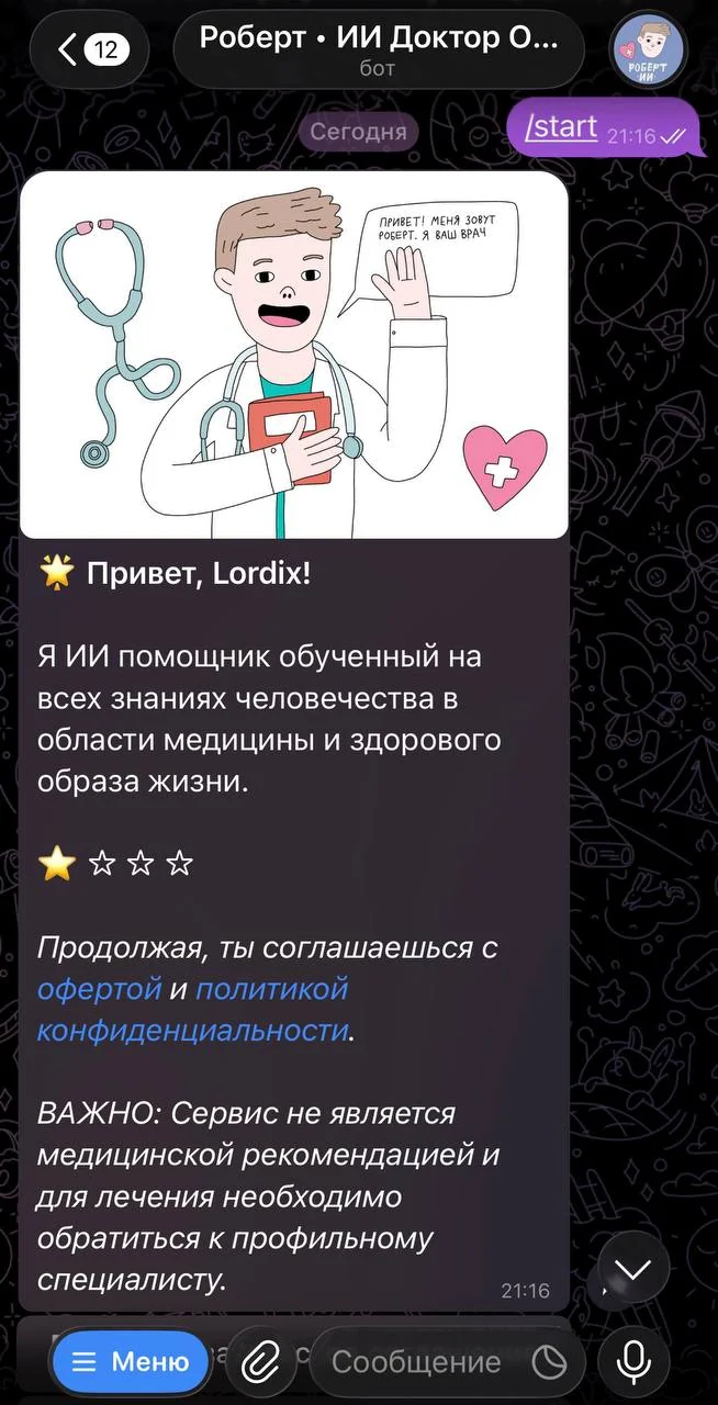 Robert • AI Doctor Online • 24/7 — Перегляд 1