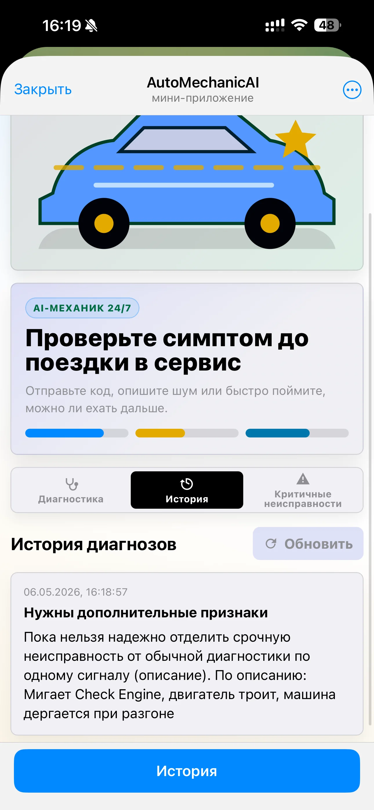 AutoMechanicAI — Preview 9