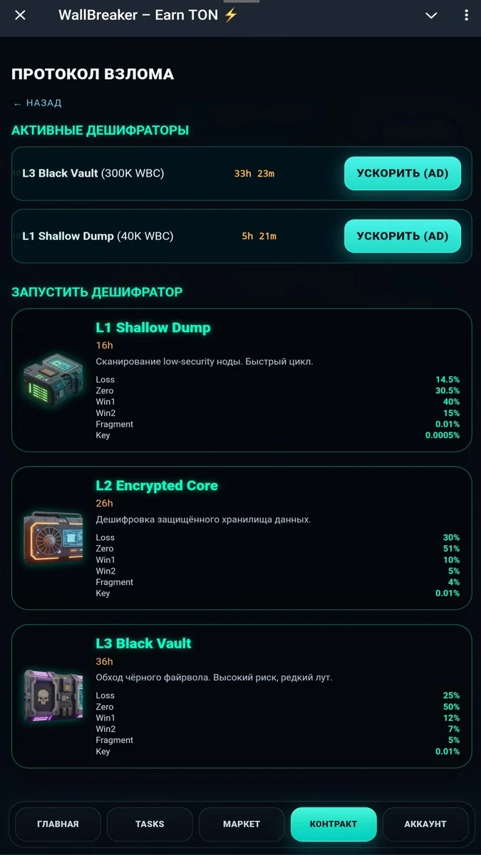 WallBreaker – Earn TON ⚡️ — Превью 3