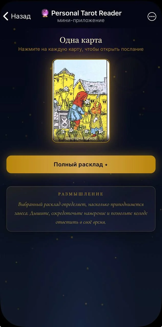 🔮 Personal Tarot Reader — Aperçu 4