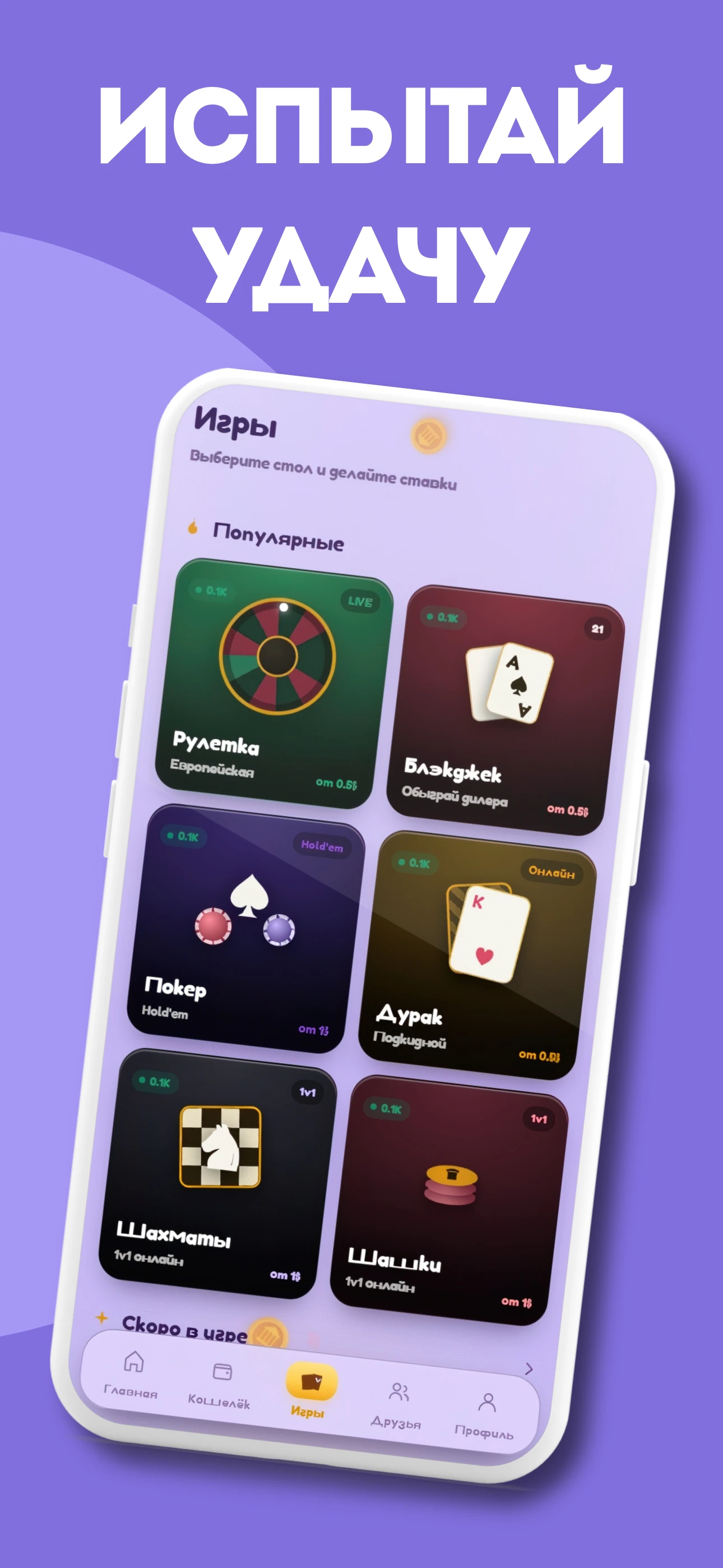 Crypto Games — Перегляд 2