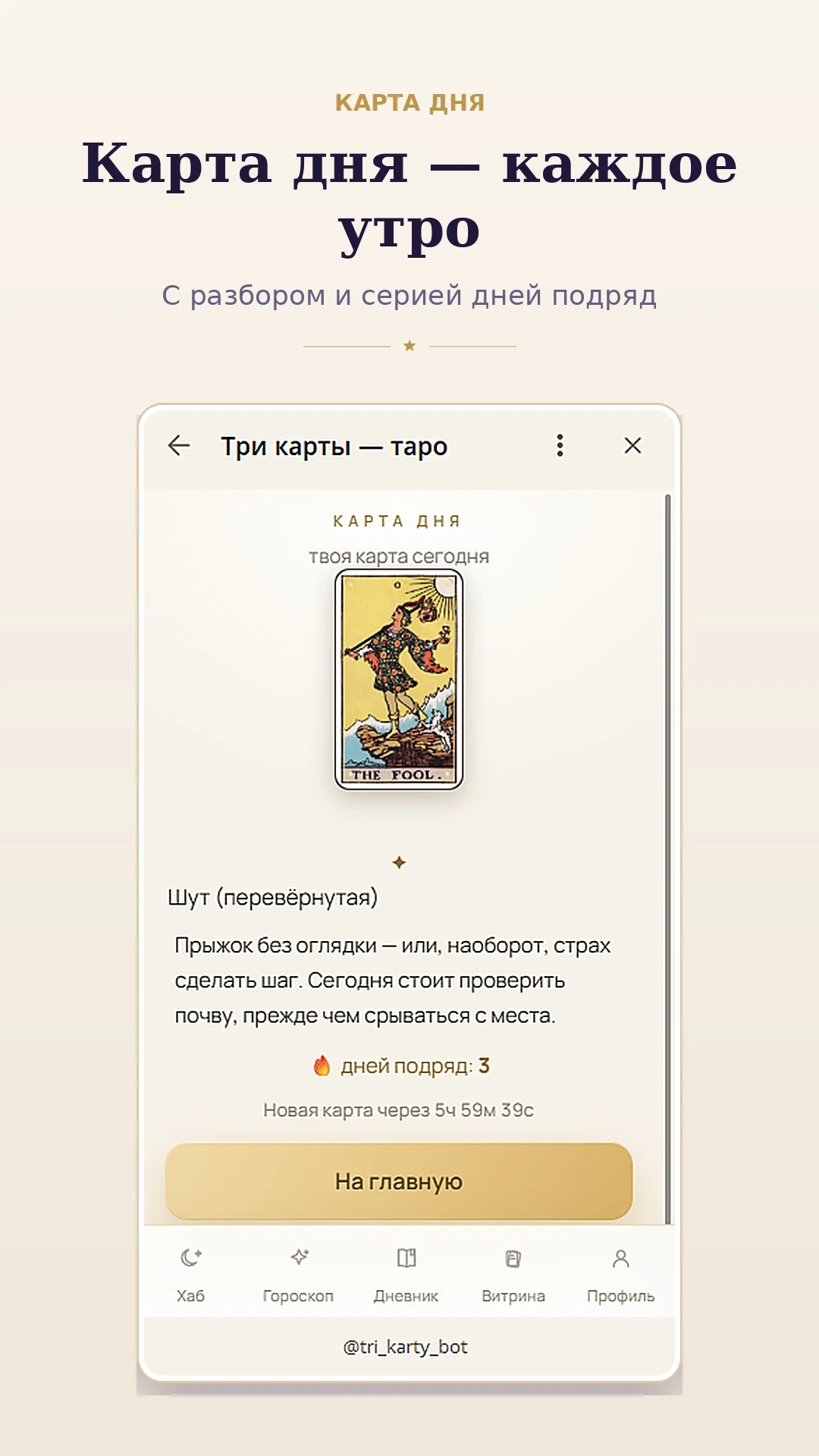 Три карты — таро — Превью 4