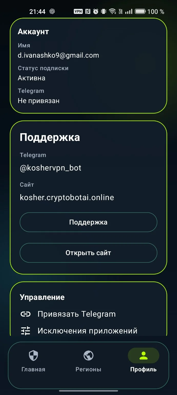 kosher_vpn — Перегляд 3