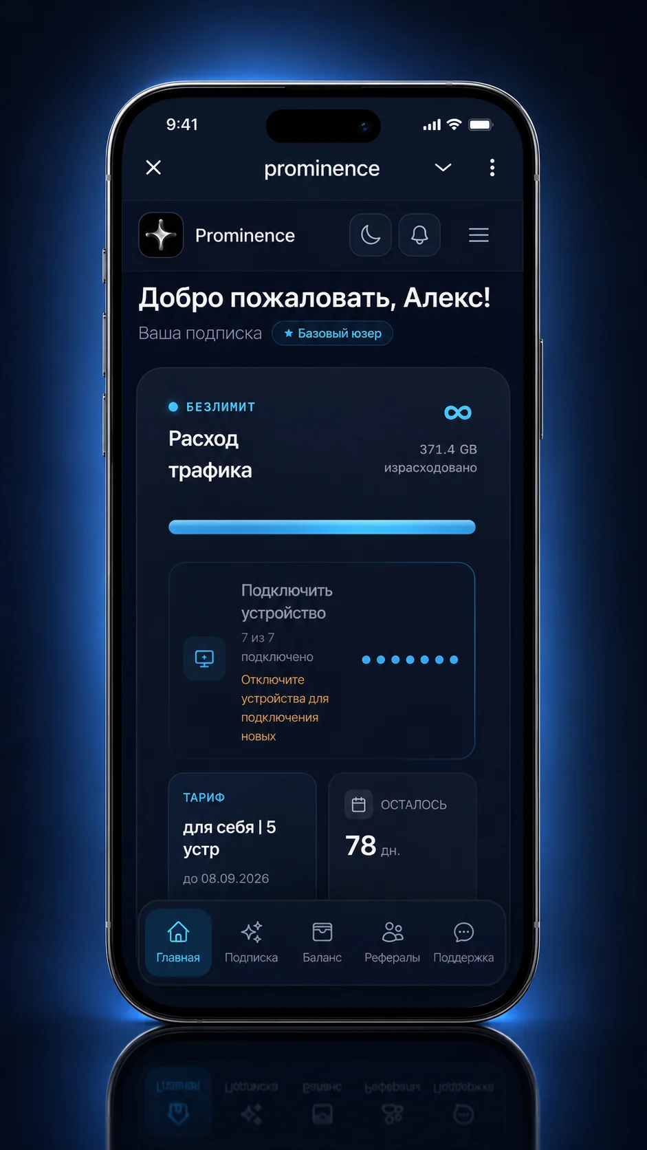 Prominence VPN — Aperçu 5