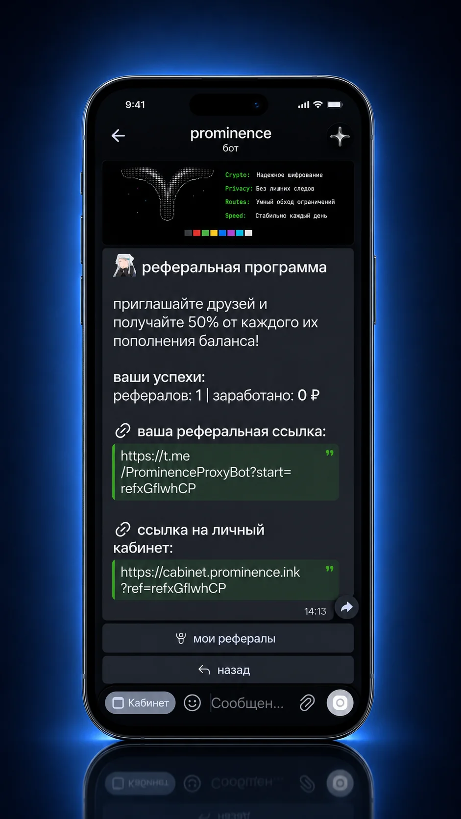 Prominence VPN — Aperçu 3