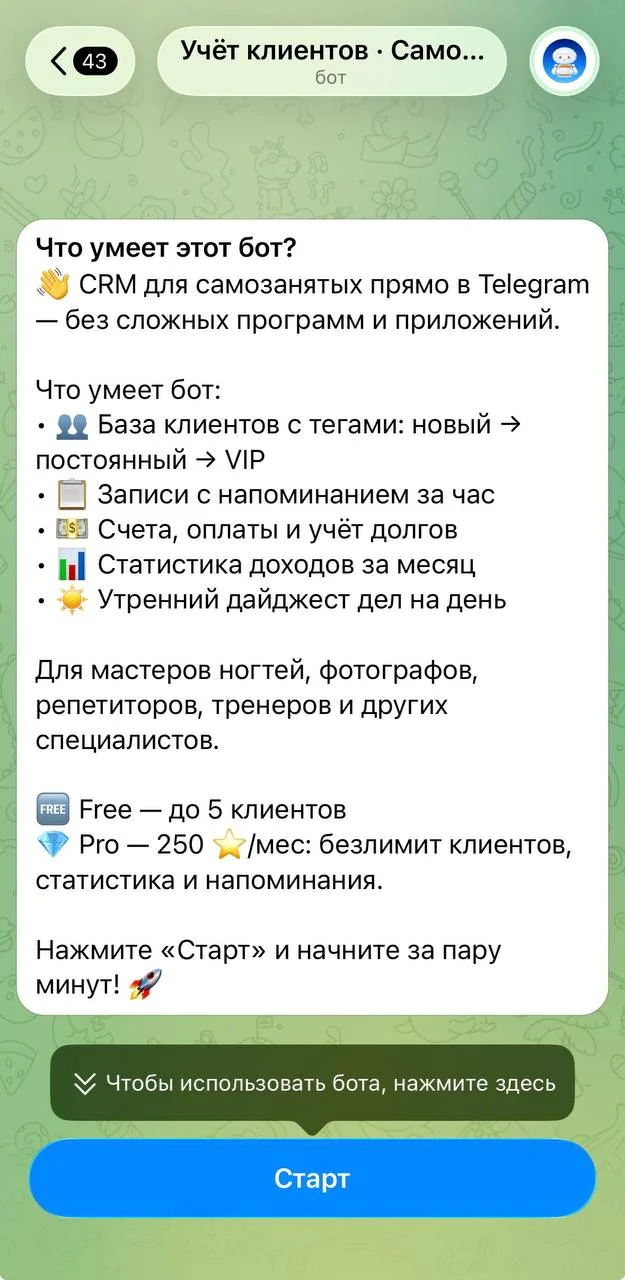Учёт клиентов · Самозанятые — पूर्वावलोकन 1