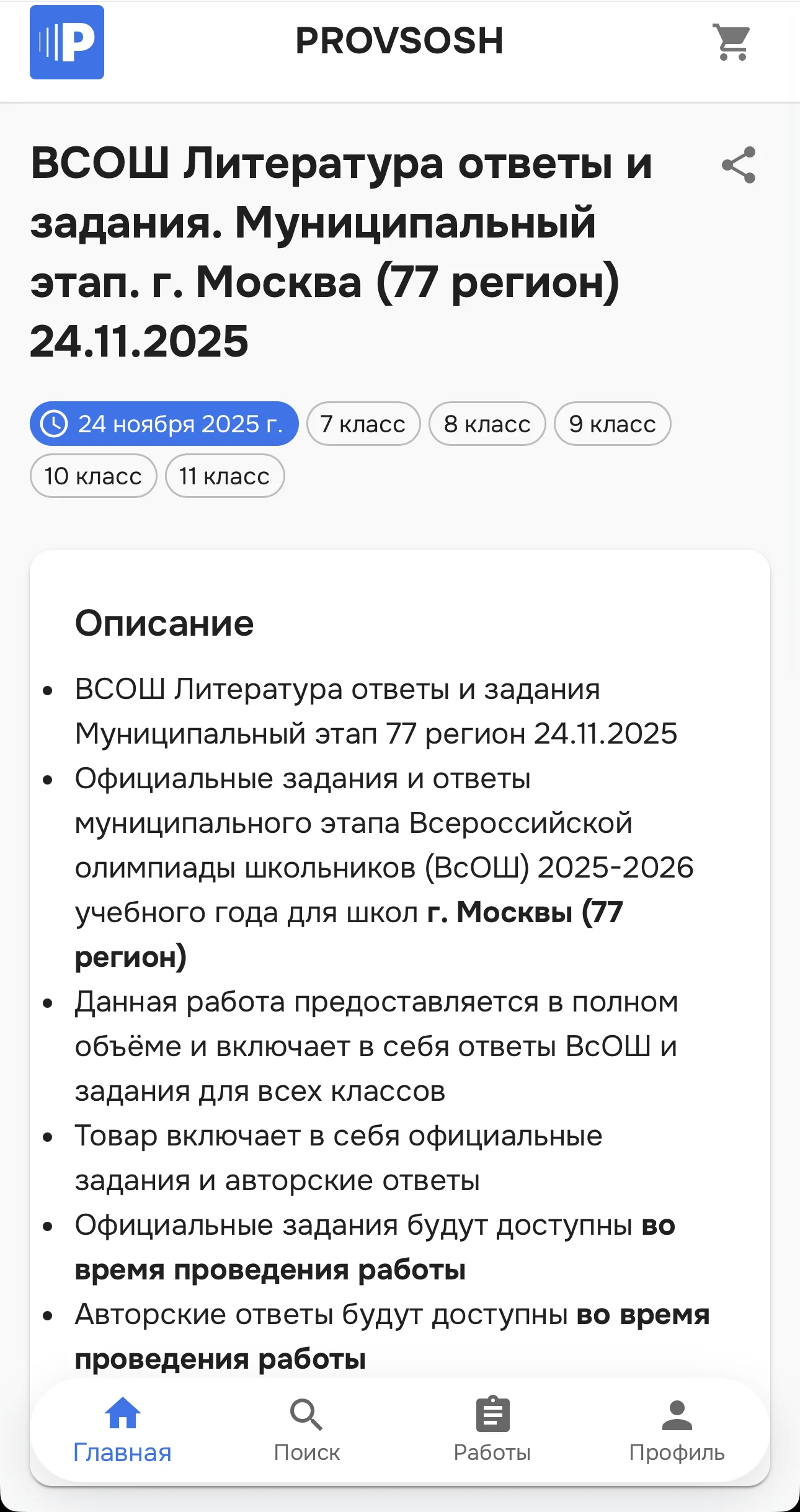 PROVSOSH SHOP📚 — Preview 3