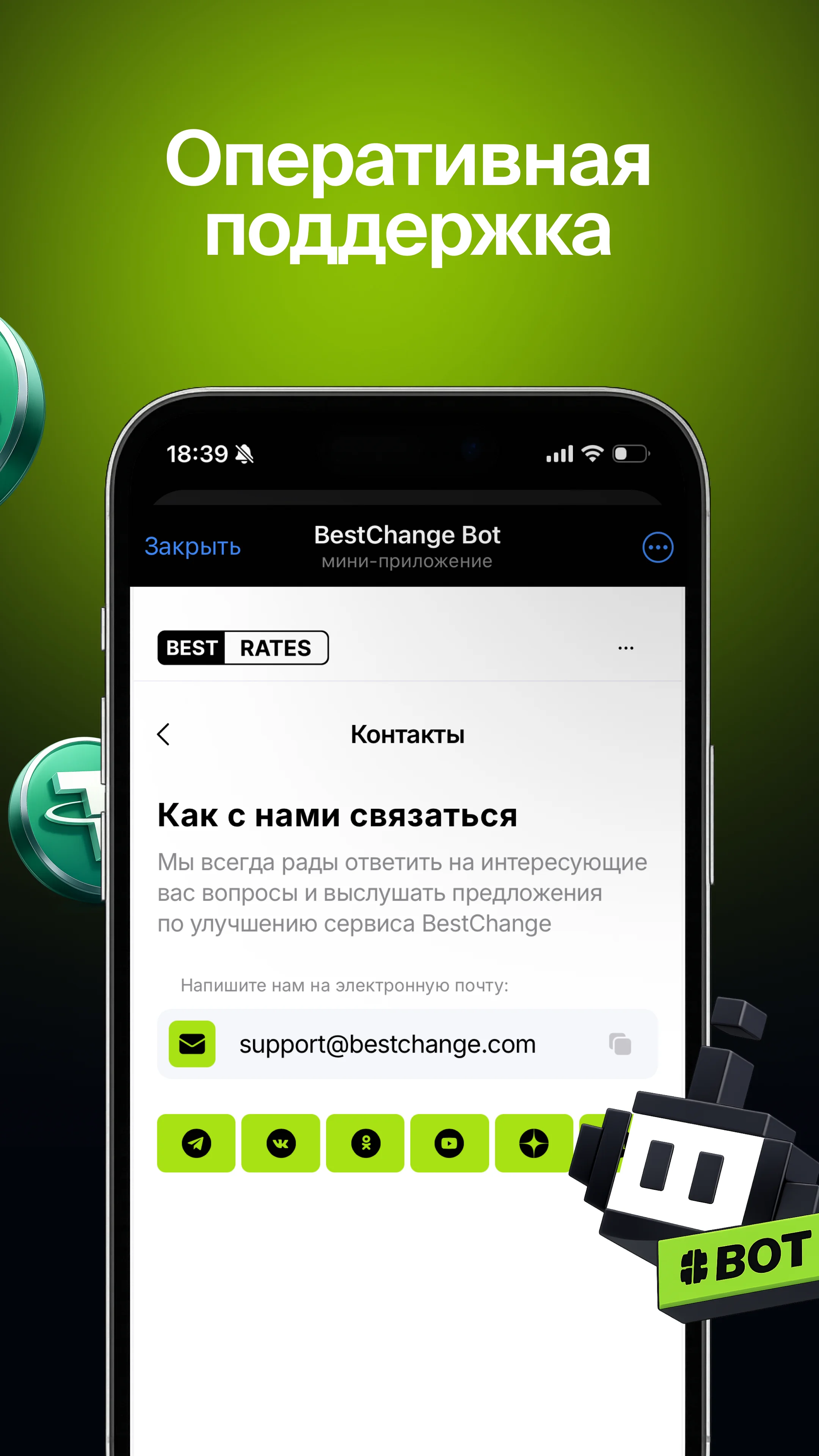 BestChange — Preview 4
