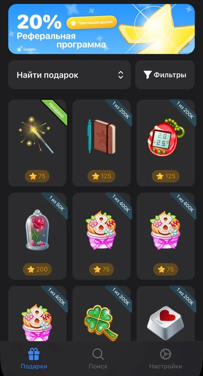 Get Gifts — पूर्वावलोकन 3