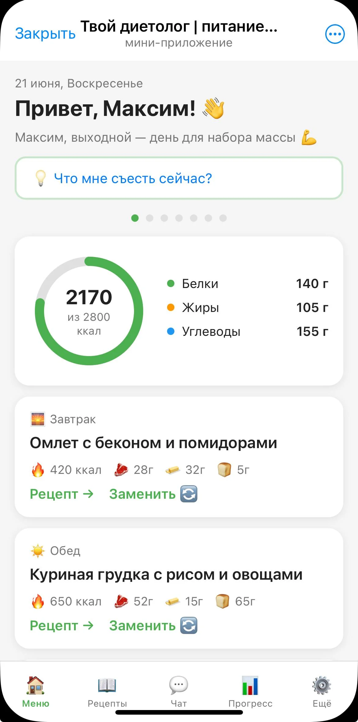 Твой диетолог | питание и рацион — Превью 1