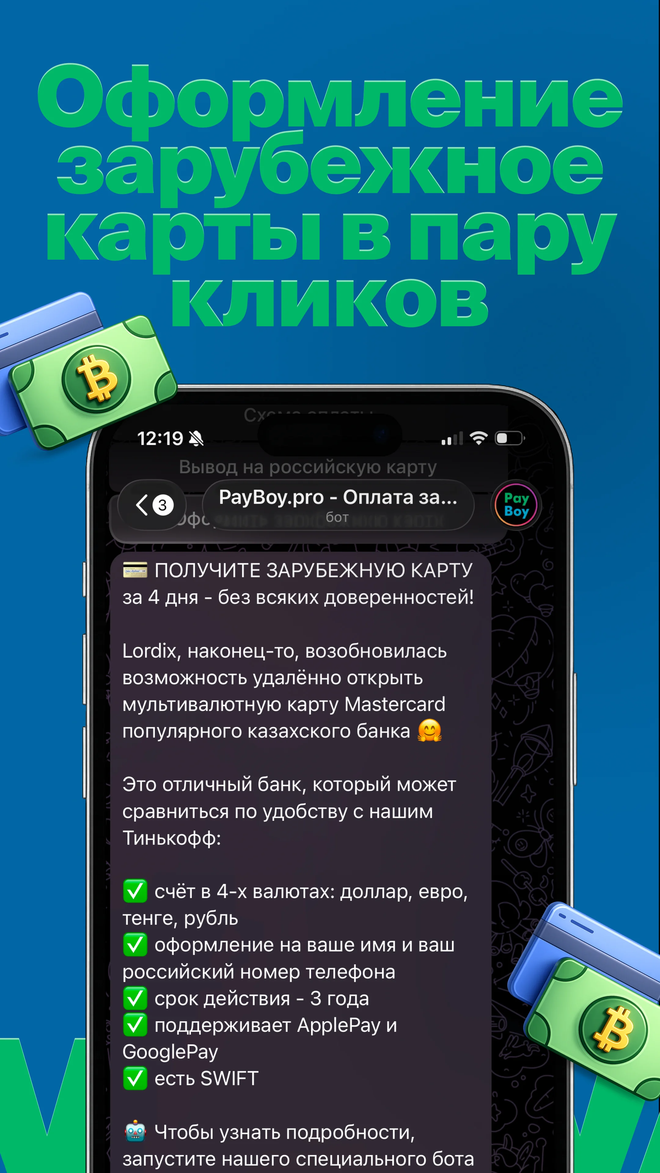 PayBoy.pro — Preview 4