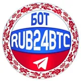 🇷🇺RUB24BTCbot🤖