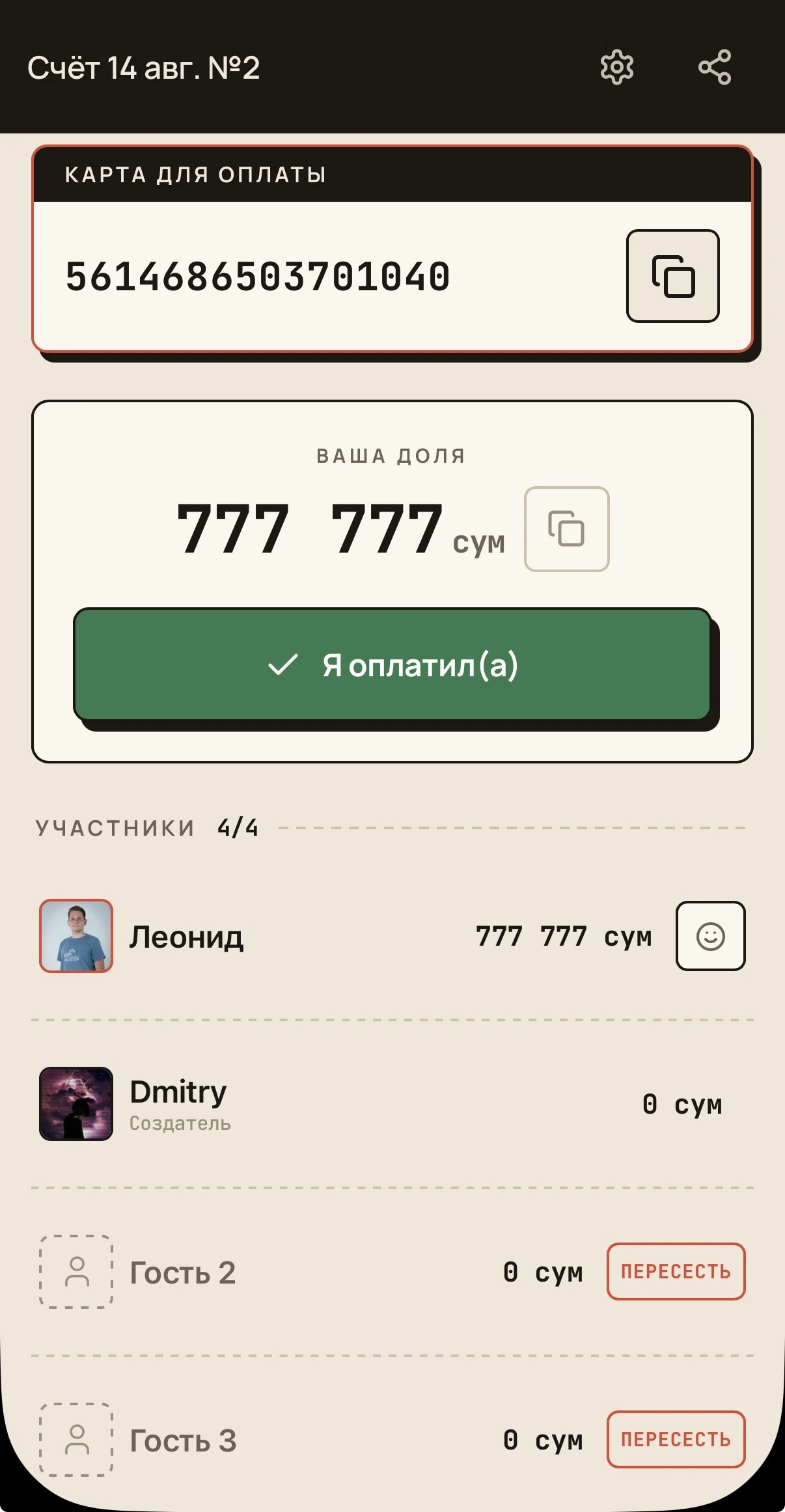 Split Bill – Разделить Счет — पूर्वावलोकन 4