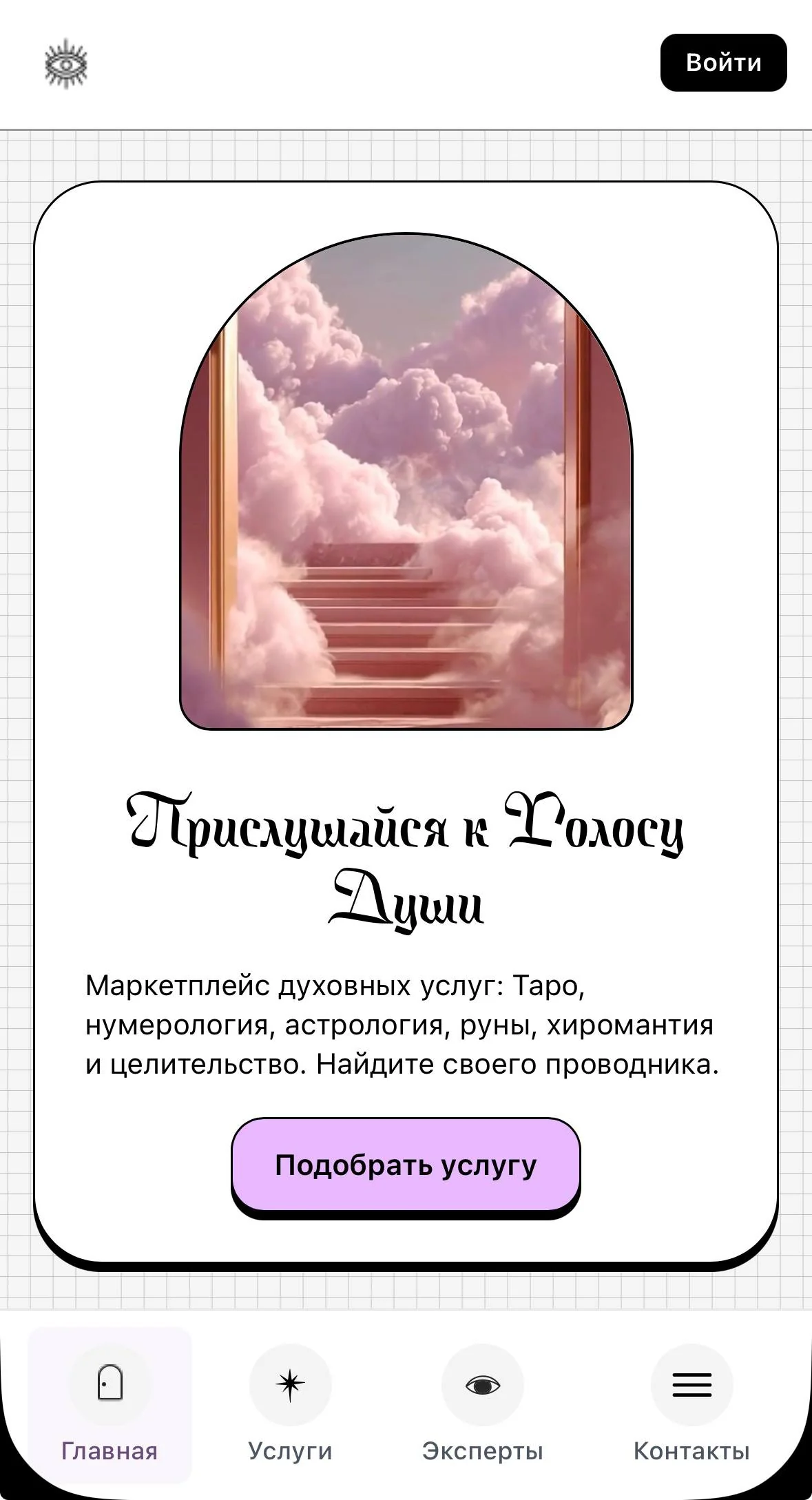 Voice of the Soul — Preview 1