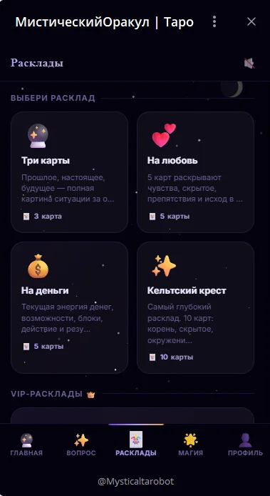 МистическийОракул | Таро — Превью 3