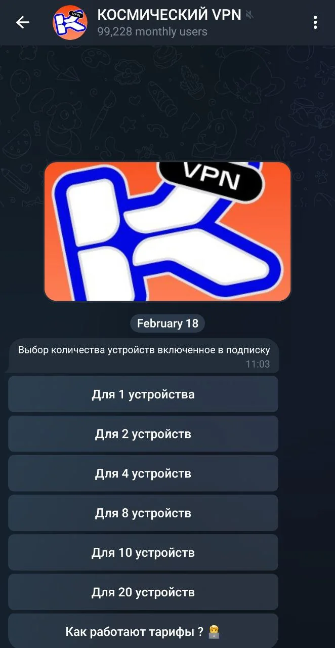 KOSMICHESKIY VPN — Preview 3