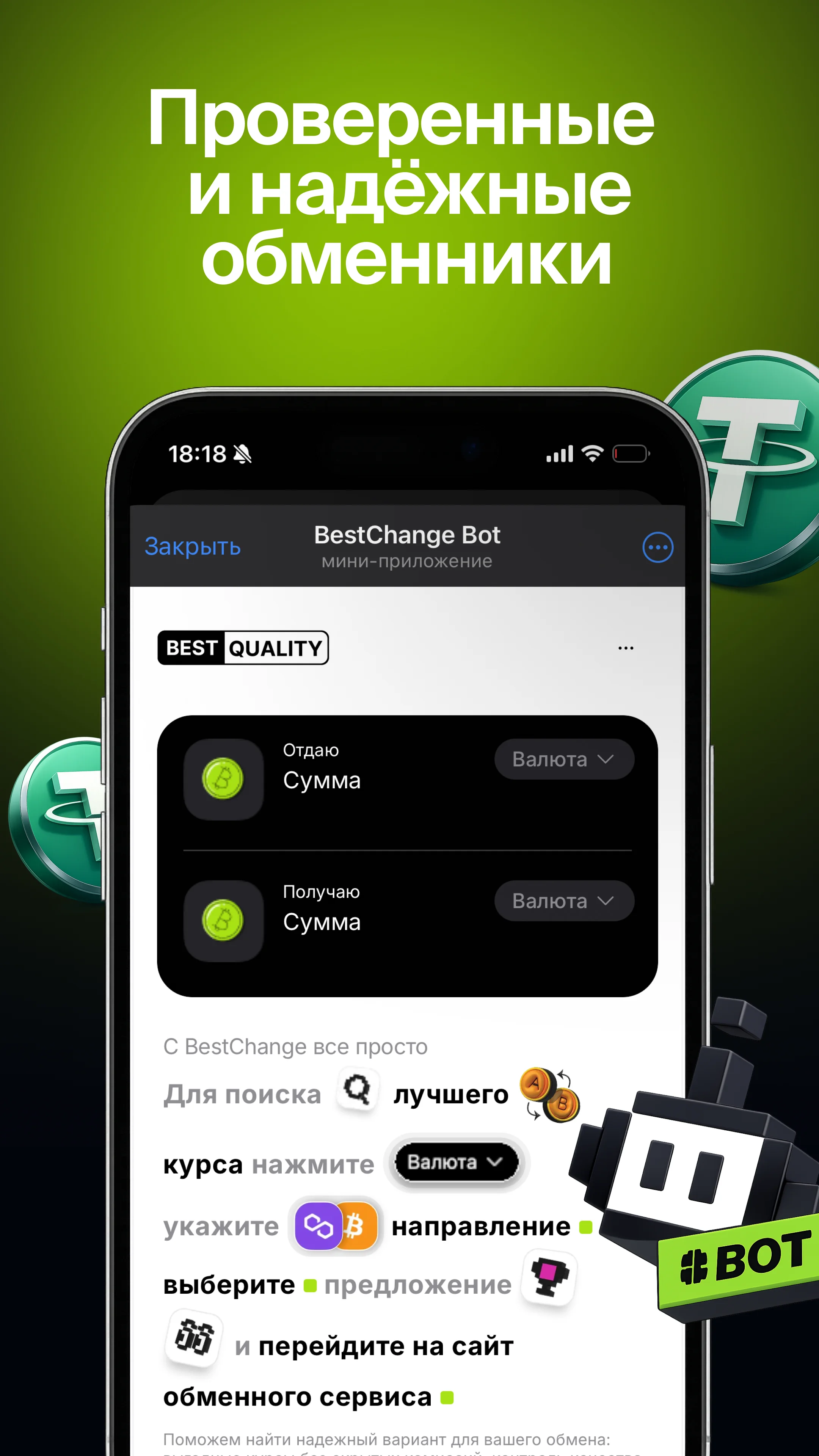 BestChange — Preview 1