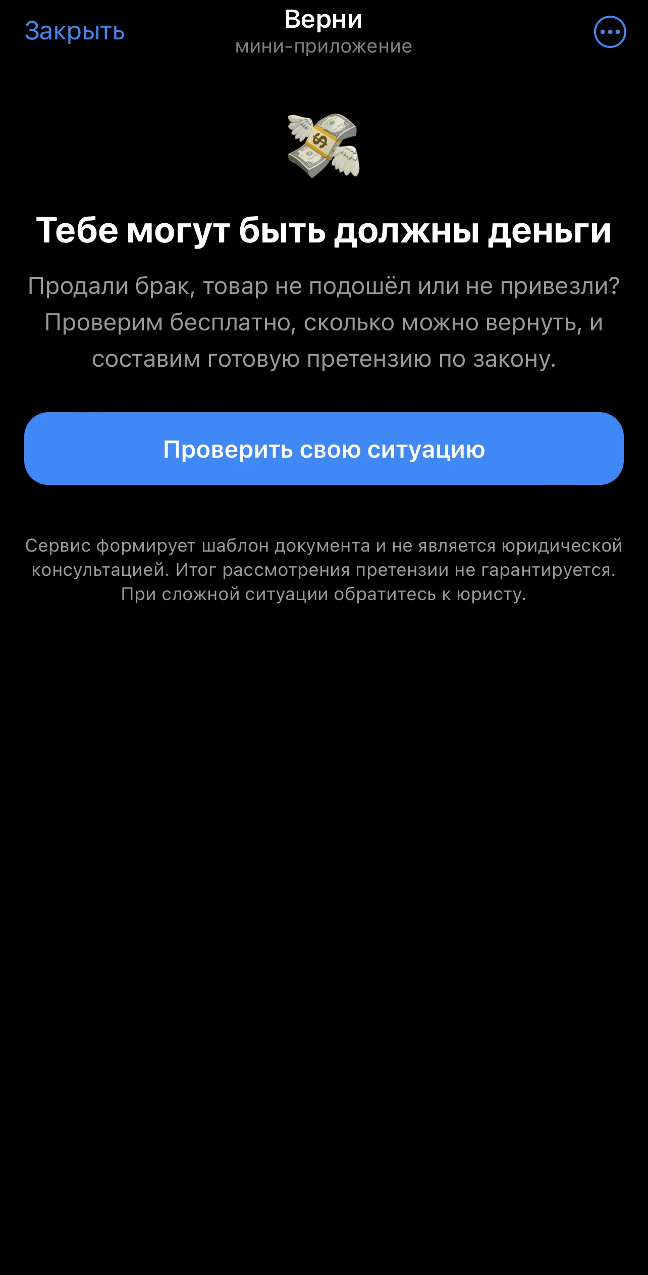 Верни — возврат денег за покупки — Aperçu 1
