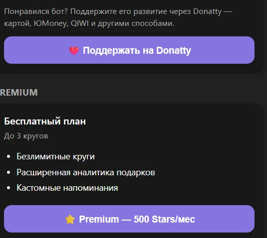 Подарок.Бот — पूर्वावलोकन 2