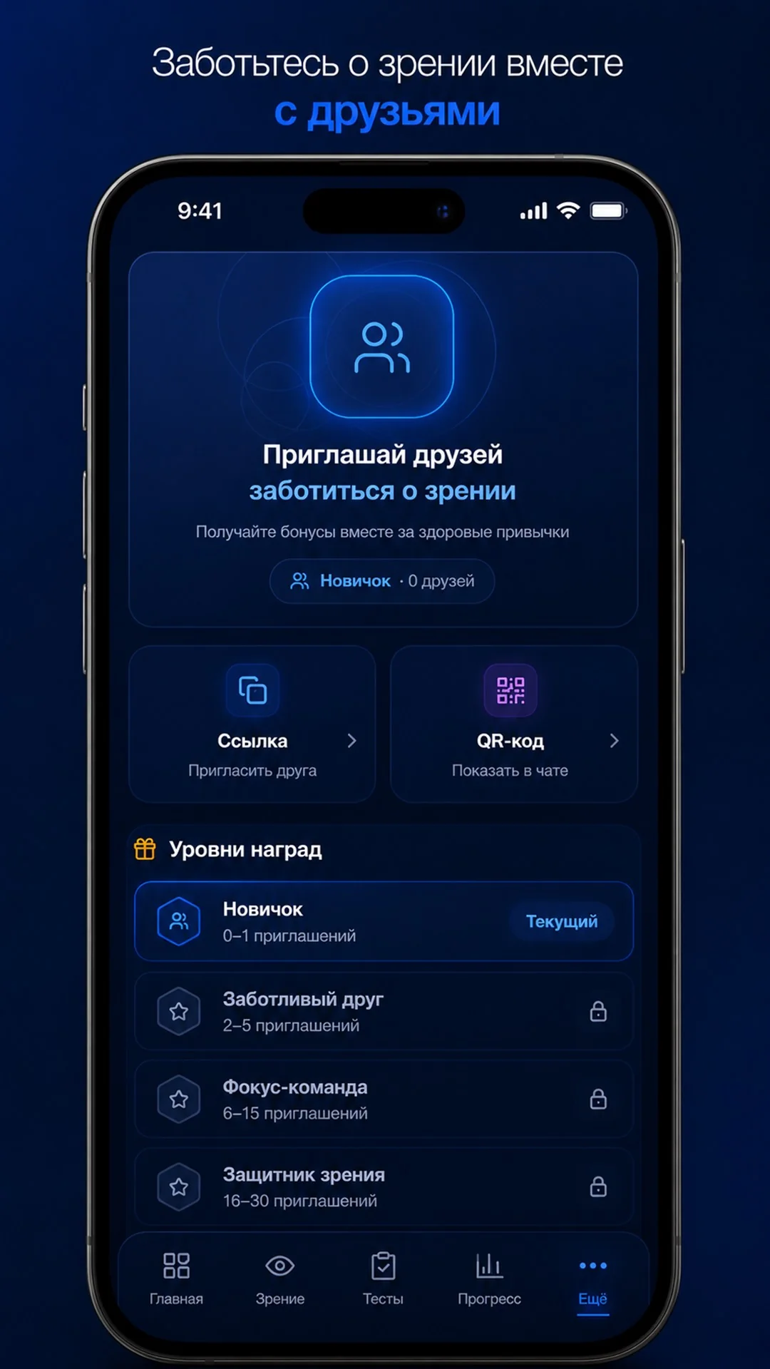 EyeGuard AI — Aperçu 1
