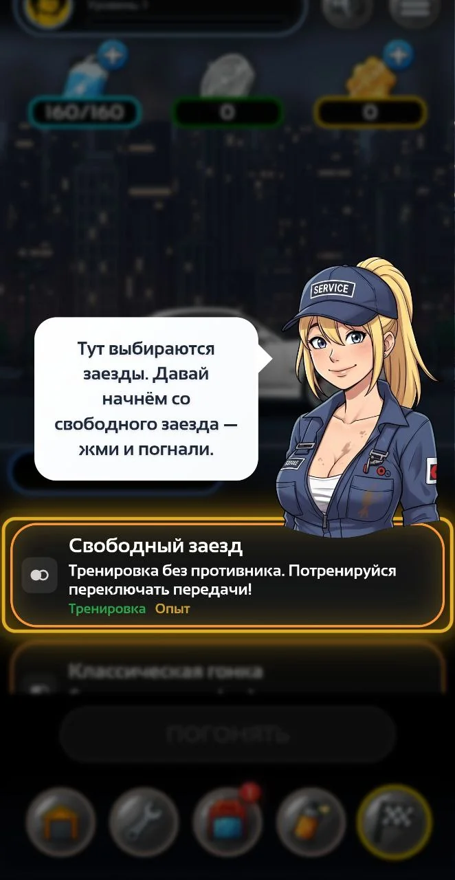 Street Racing — Preview 2