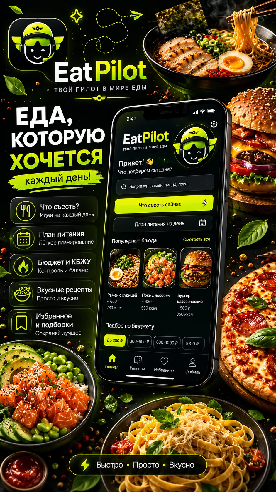 EatPilot — Pratinjau 3