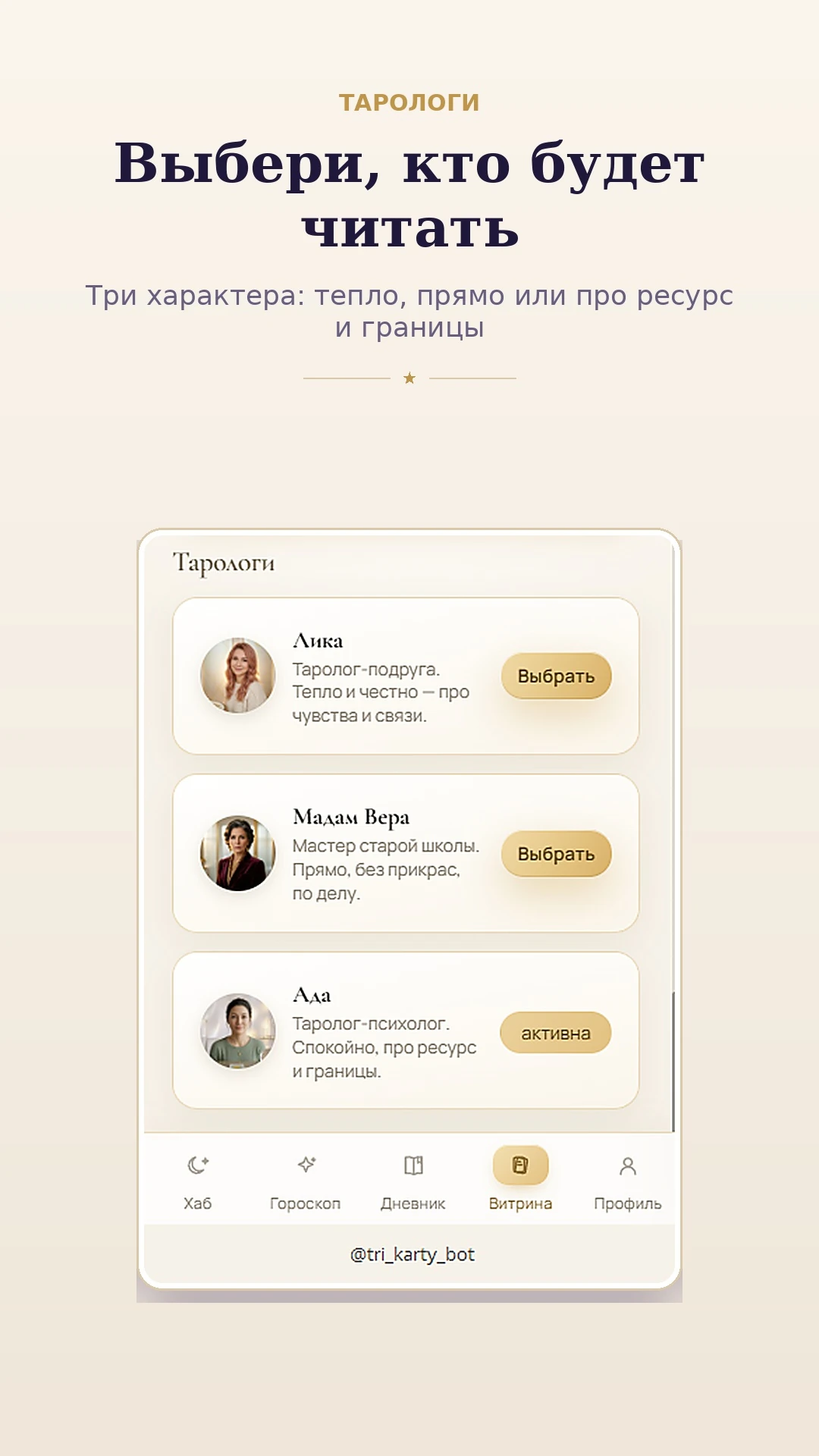 Три карты — таро — Превью 2