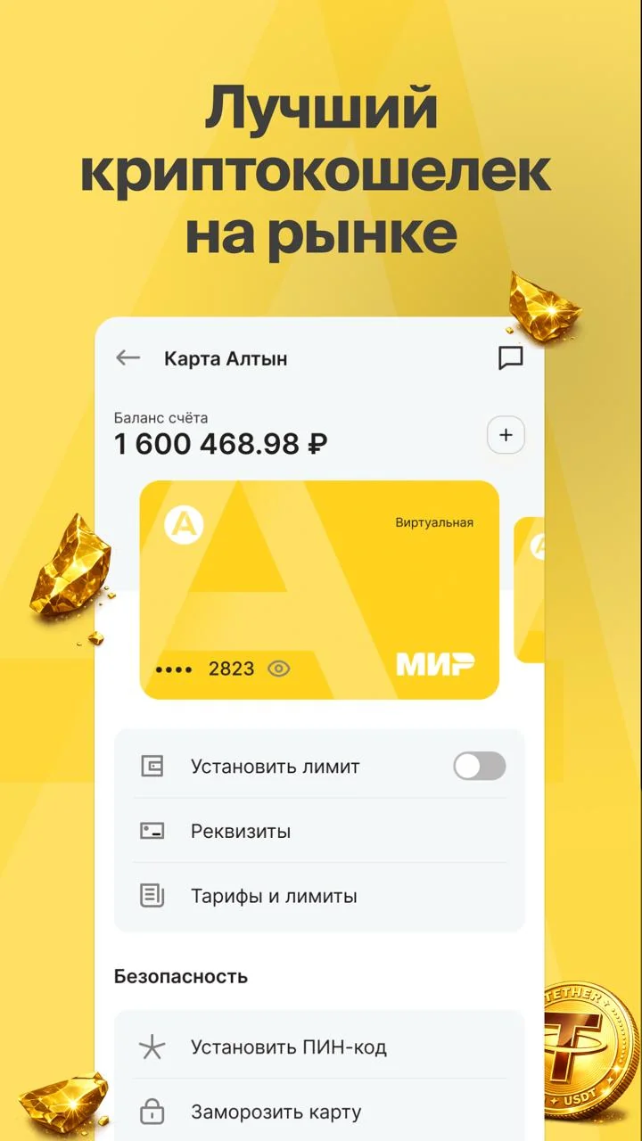 Altyn Wallet — Preview 1
