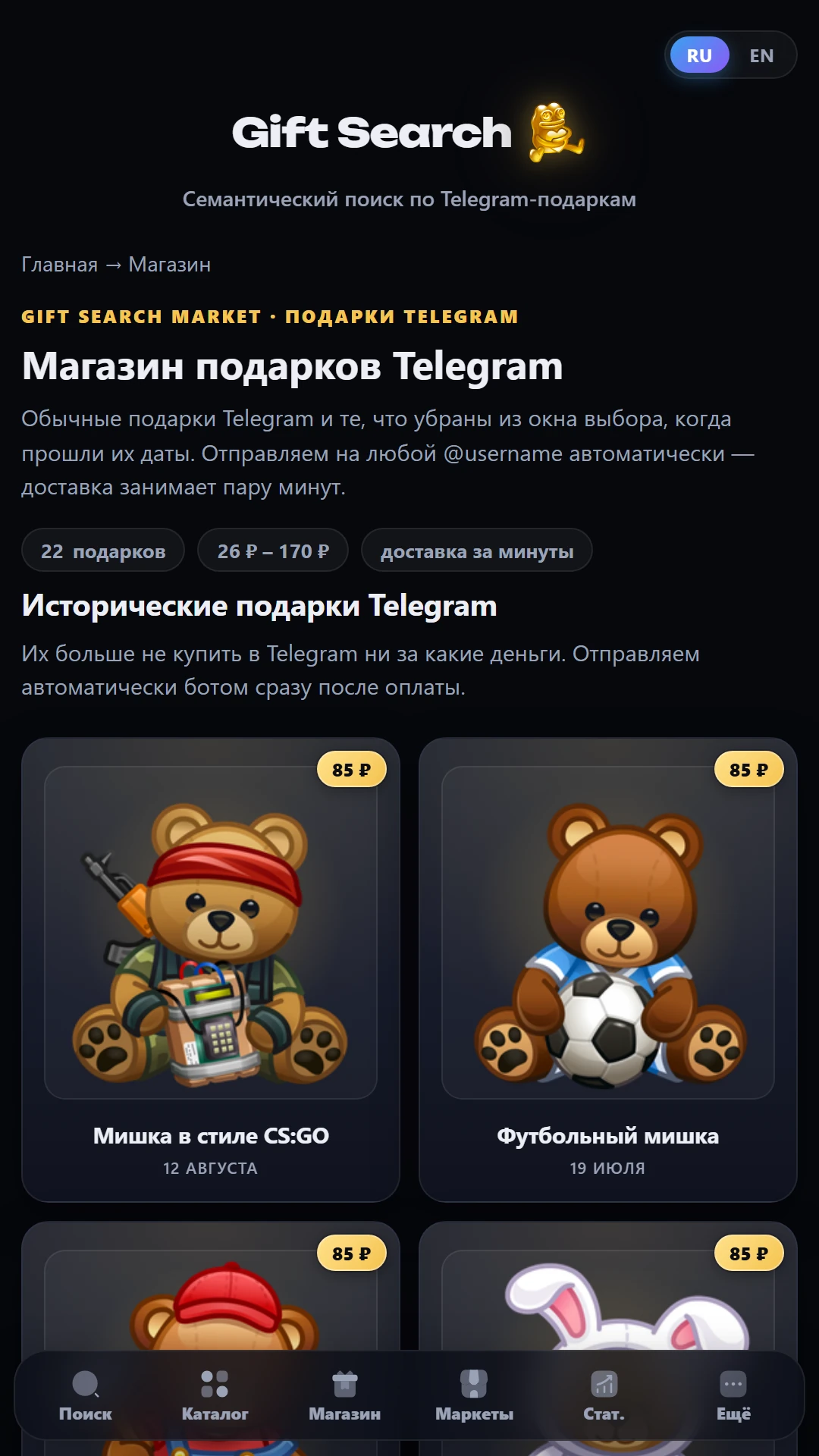 Gift Search — Preview 1