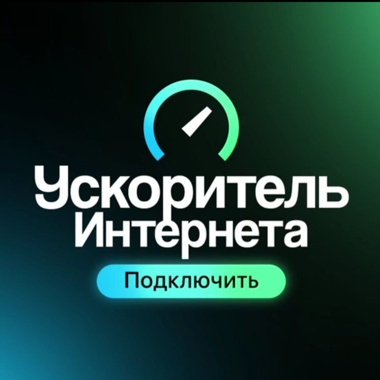 Internet Booster icon