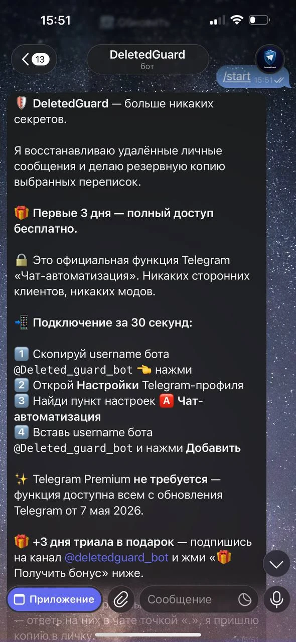 Deleted Guard — Превью 5