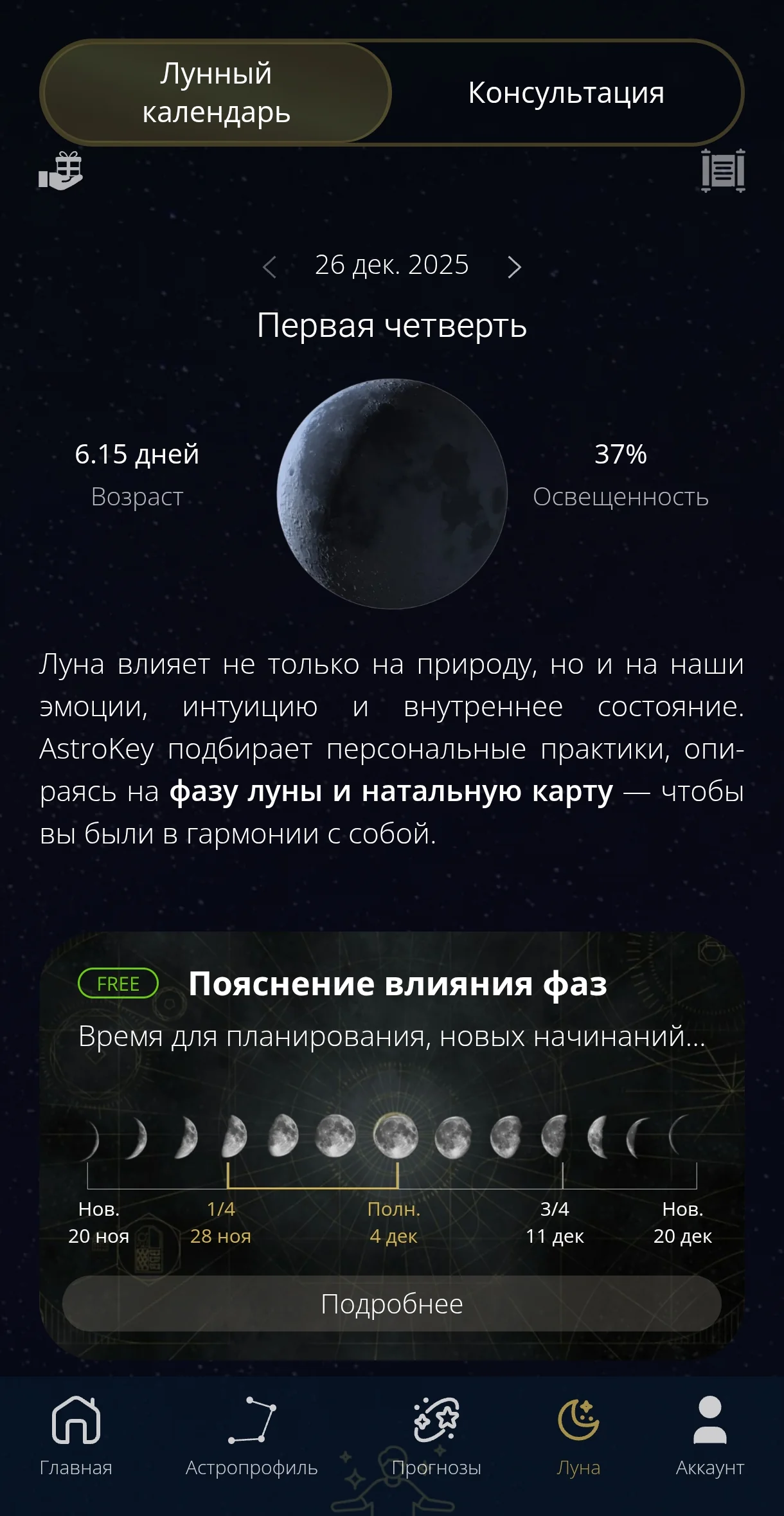 AstroKey — Preview 4