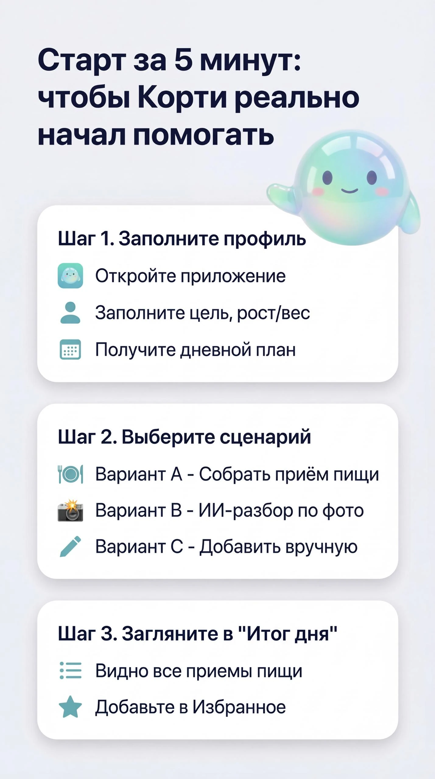 Корти | ИИ-трекер калорий и коуч — Preview 4