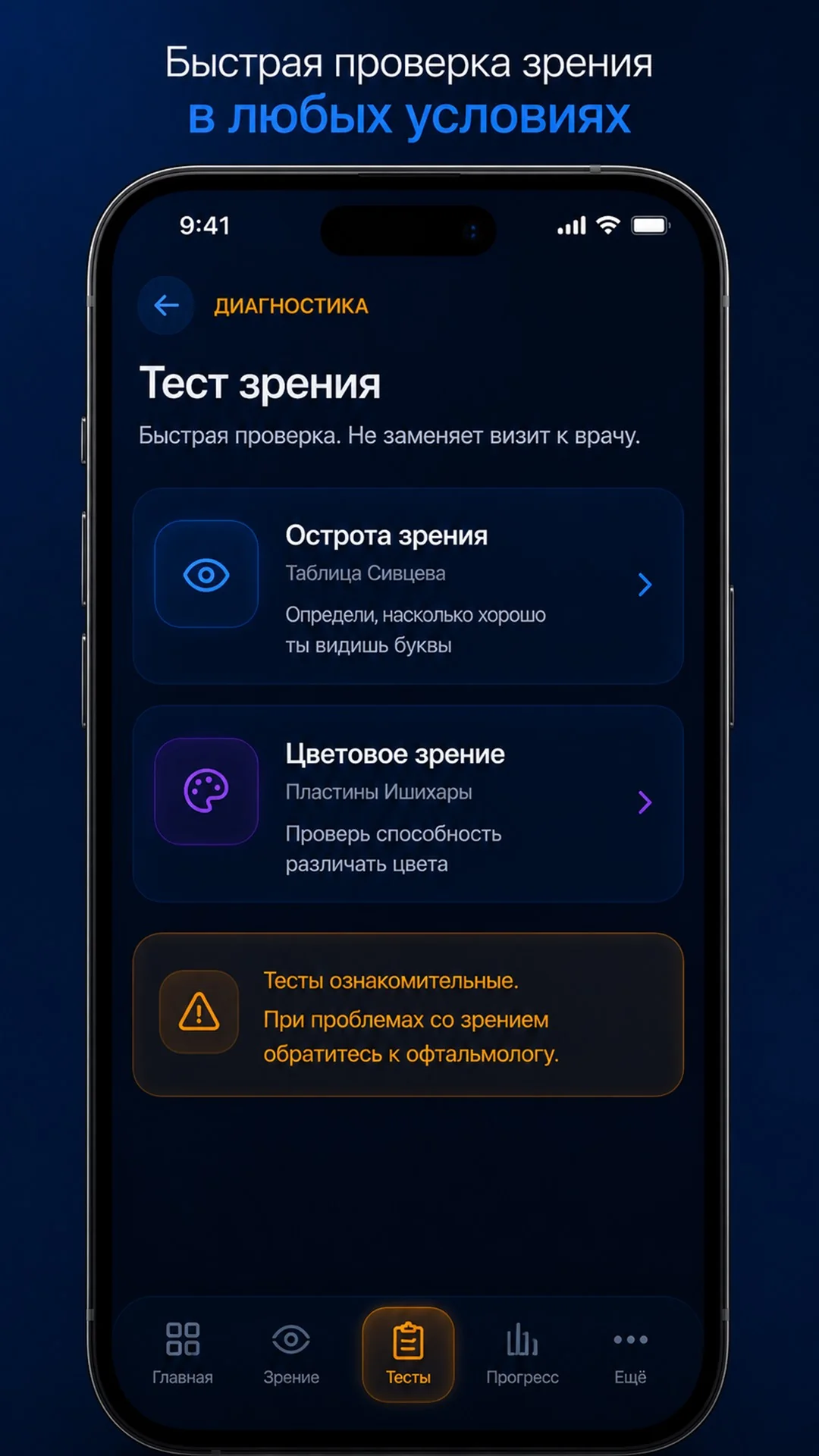 EyeGuard AI — Aperçu 4