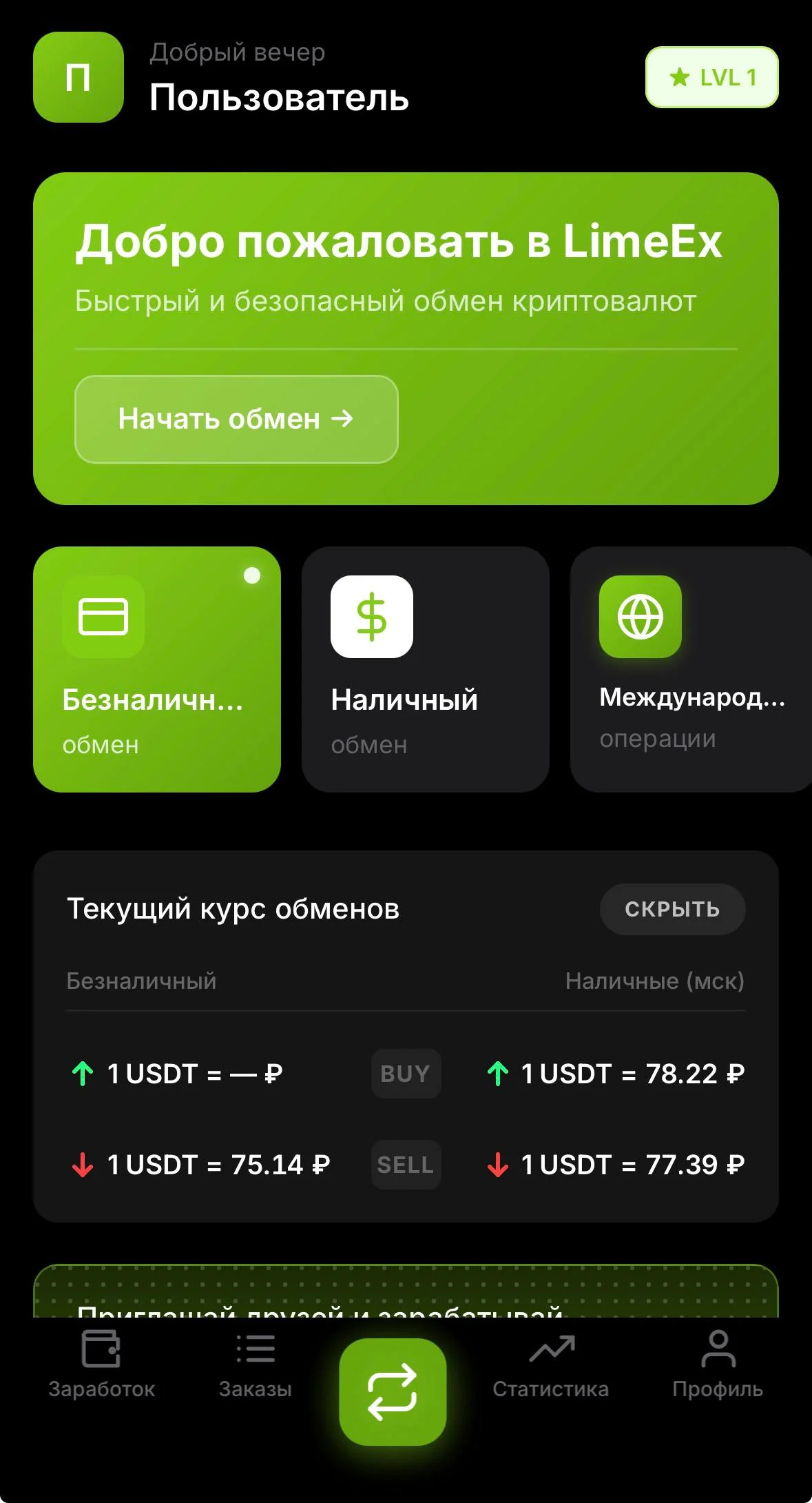 Lime EX — Preview 1