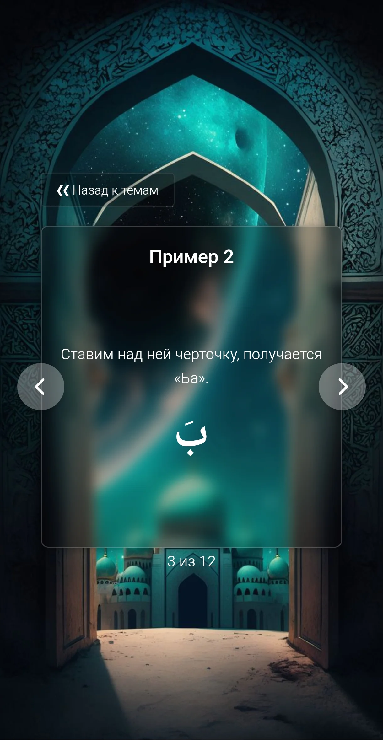 Arabic in a Week — Preview 3