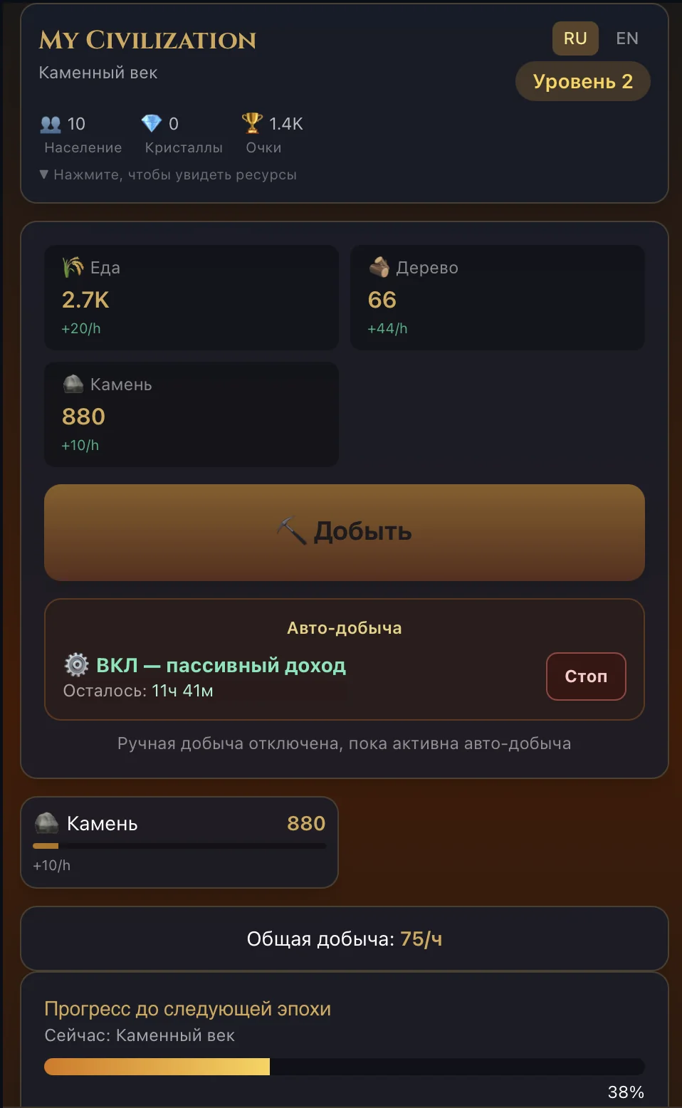 Civilization Idle — Превью 1