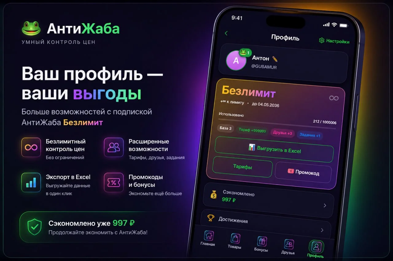 АнтиЖаба 🐸 — Preview 2