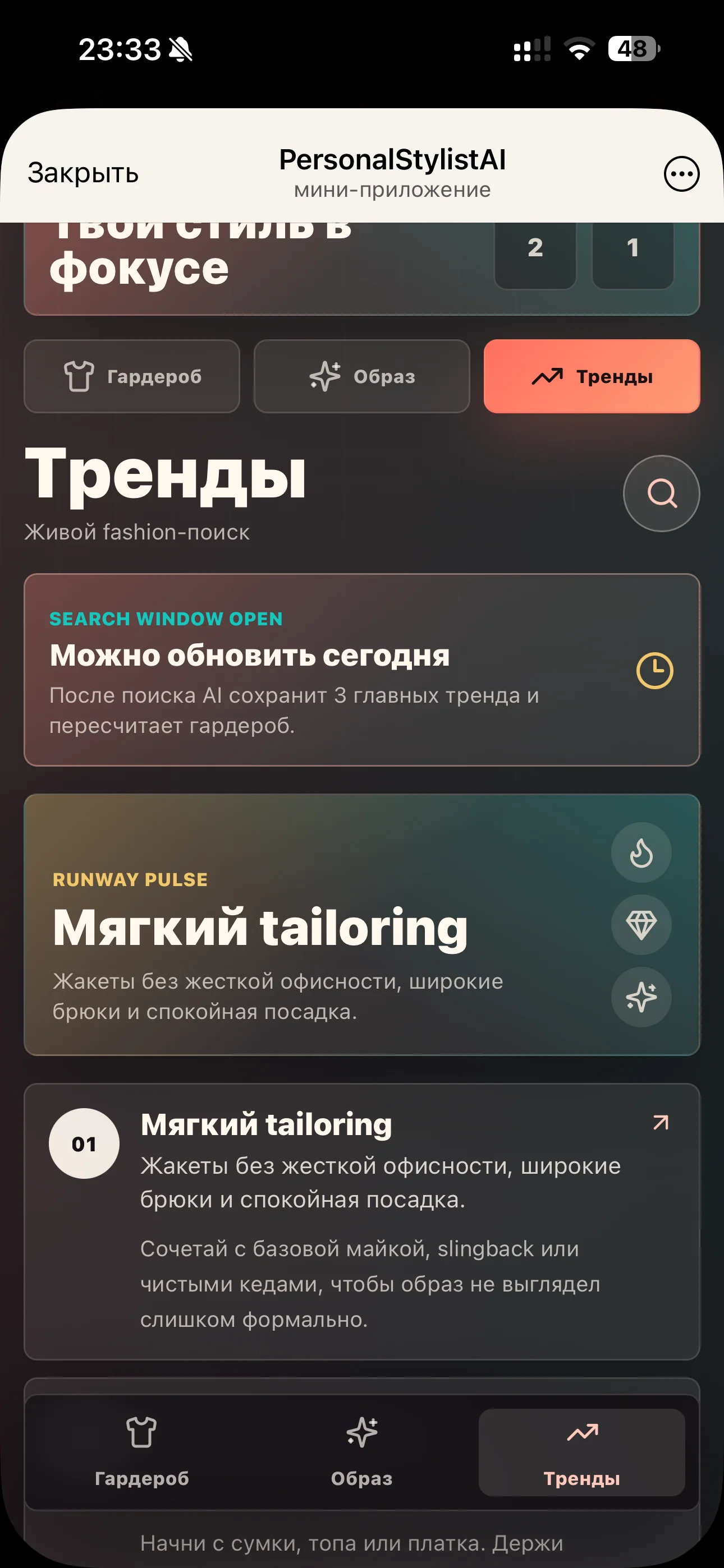 Personal AI stylist — पूर्वावलोकन 3