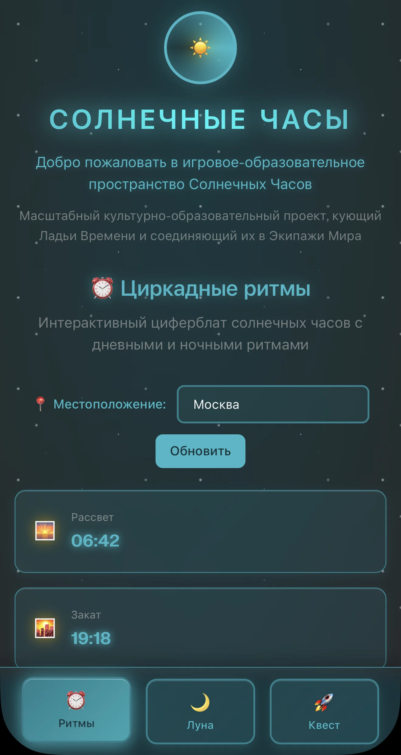 SunClock App — पूर्वावलोकन 1