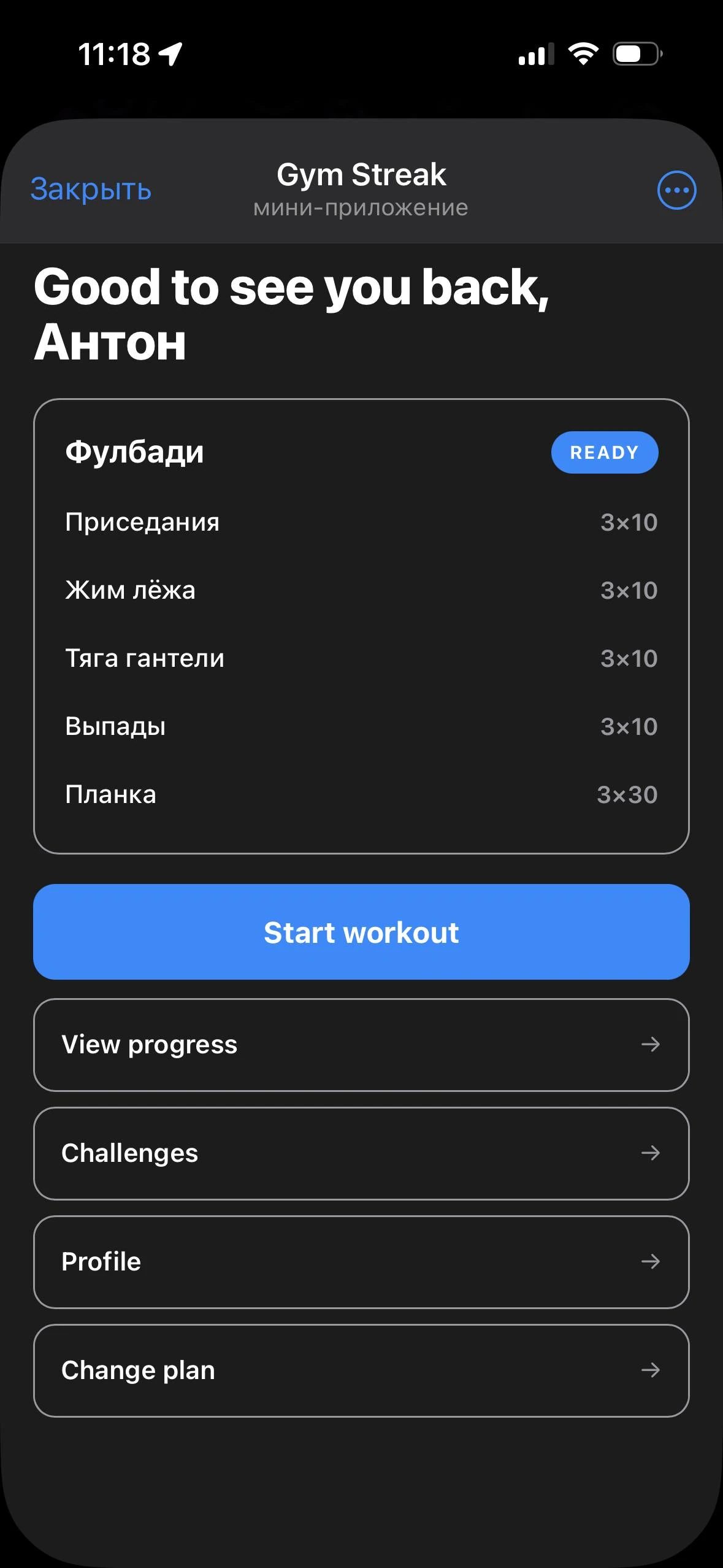Gym Streak — Превью 2