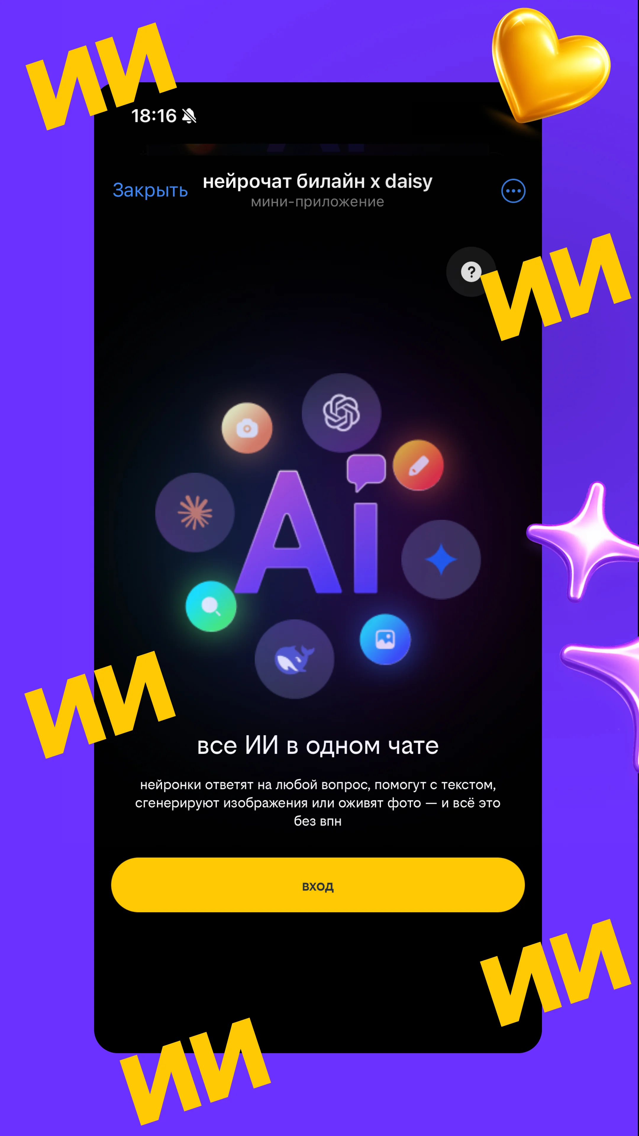 Beeline x Daisy neural chat — Preview 1