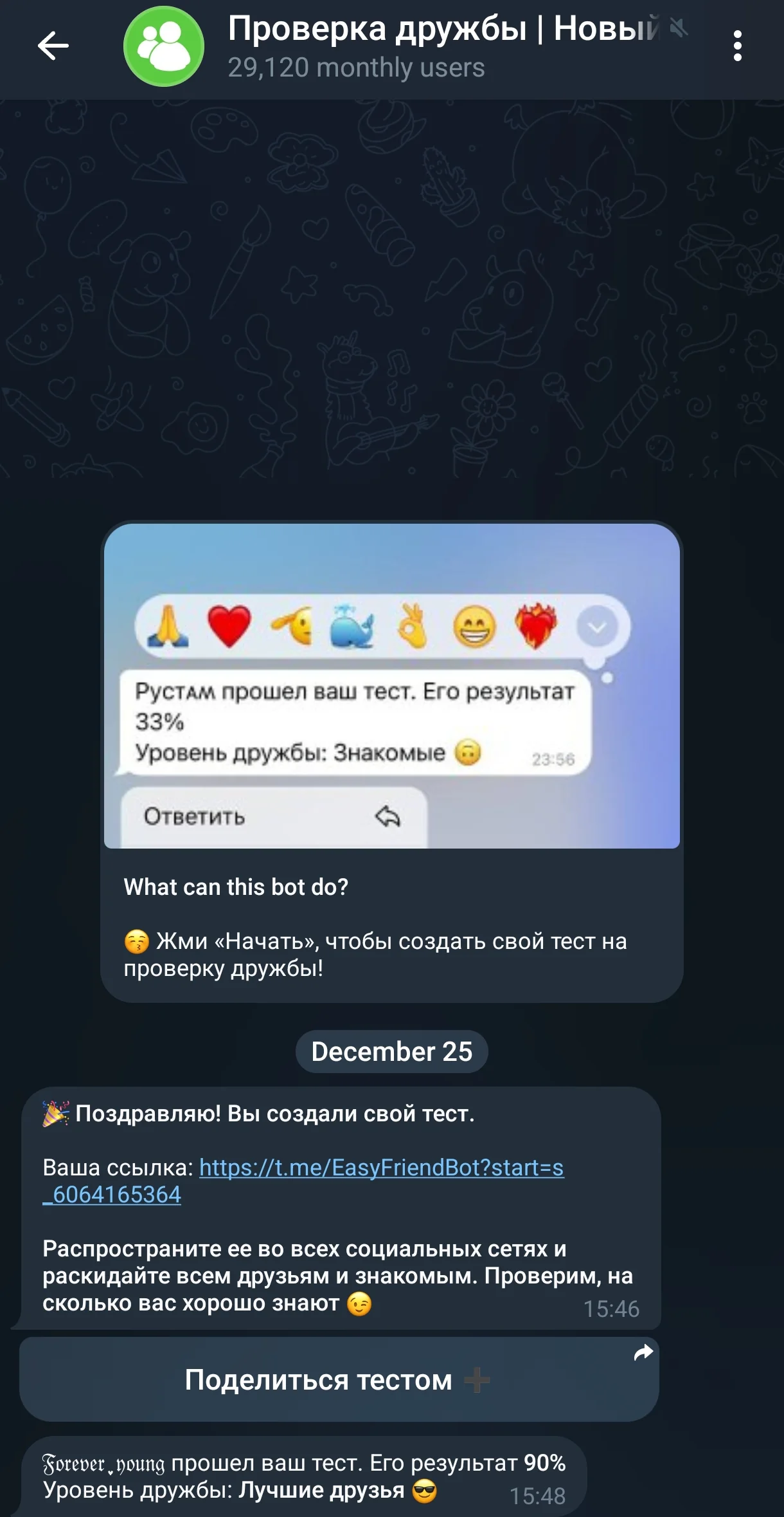 Проверка дружбы | Новый тест — Превью 3