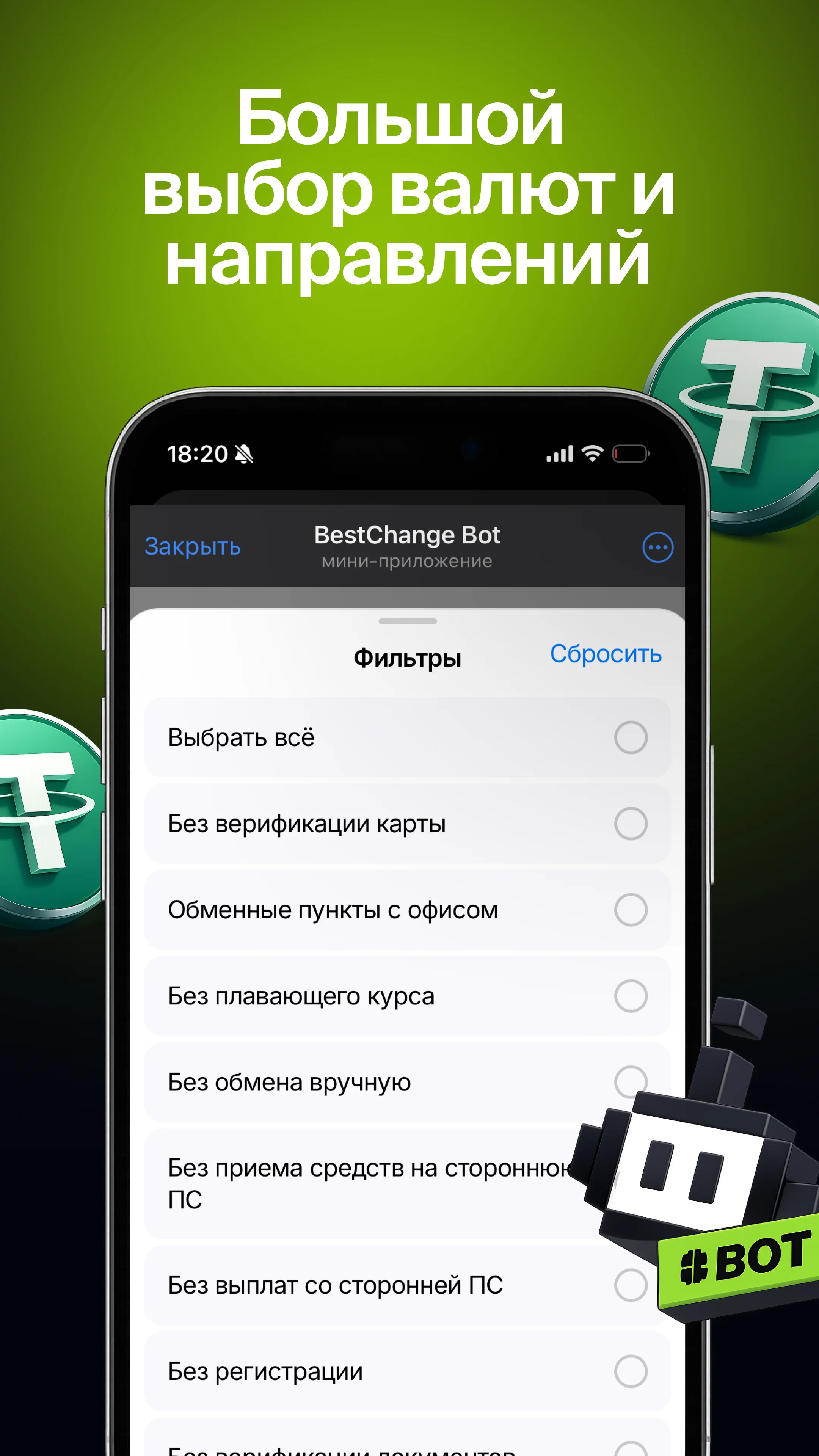 BestChange — Preview 3