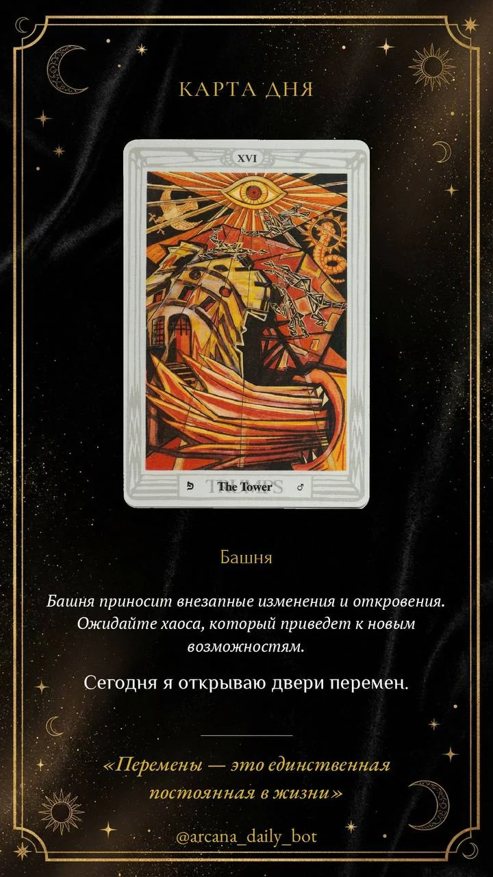 Arcana Daily | Tarot Bot — Aperçu 3