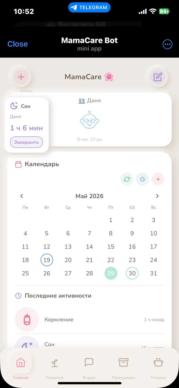 MamaCare Bot — पूर्वावलोकन 1