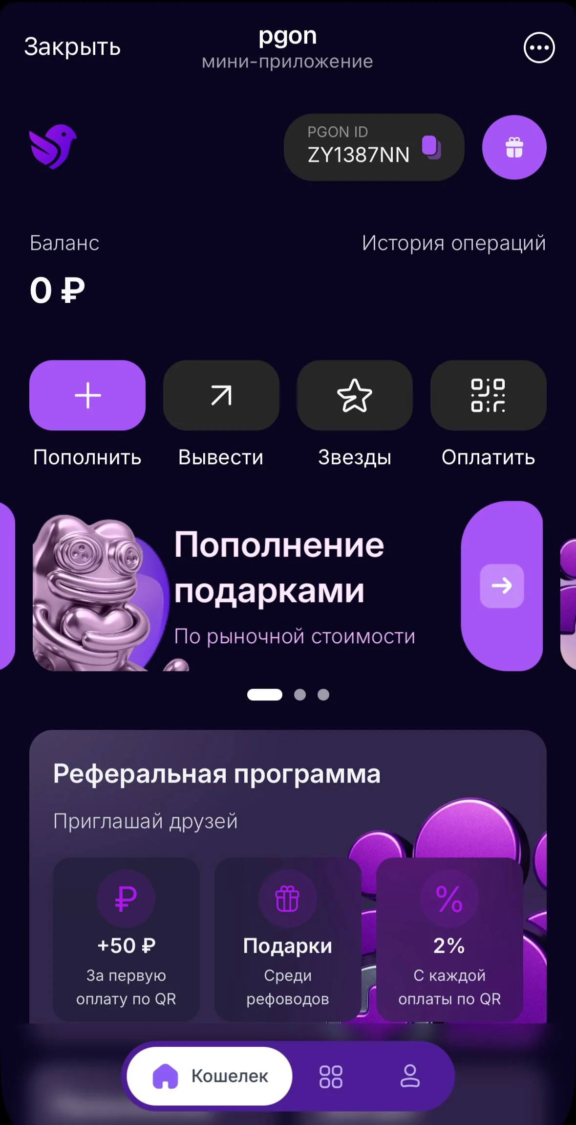PGON Wallet — Preview 1